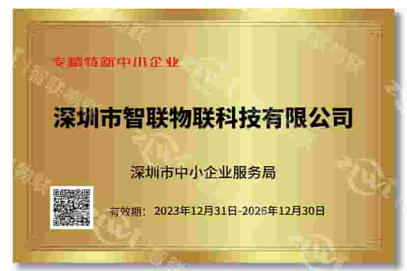 OB视讯集团专精特新证书